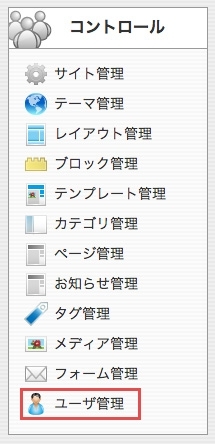<h3 class="h301">コントロールパネルから【ユーザー管理】を選択します。</h3>