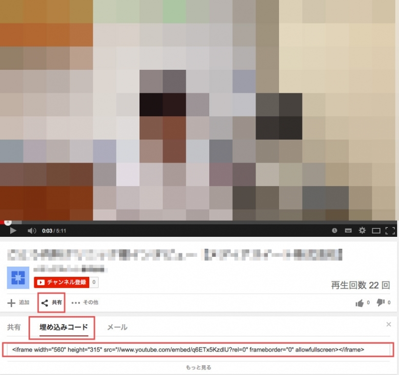 <h3 class="h301">「YouTube」サイトより動画の下にある「共有」ボタンをクリックし「埋め込みコード」をクリックするとコードが表示されるのでコピーします。</h3>