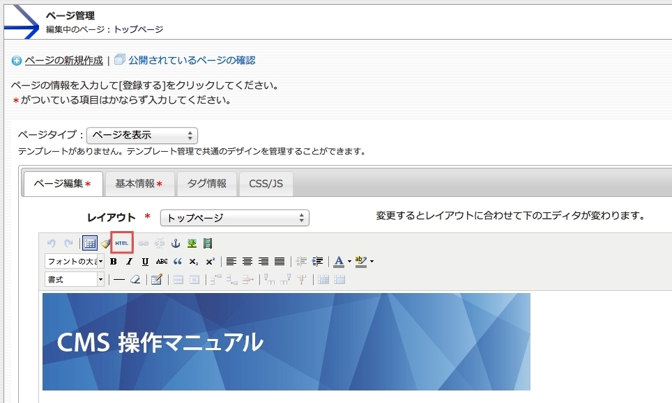 <h3 class="h303">【HTMLアイコン】をクリックし、ソースの編集画面を開きます。</h3>