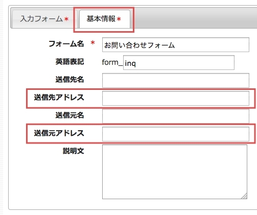 <h3 class="h303">【基本情報タブ】を選択し【送信先アドレス】または【送信元アドレス】を変更して登録します。</h3>