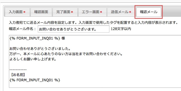 <h3 class="h304">【確認メールタブ】をクリックし、メールの内容を編集し登録します。</h3>