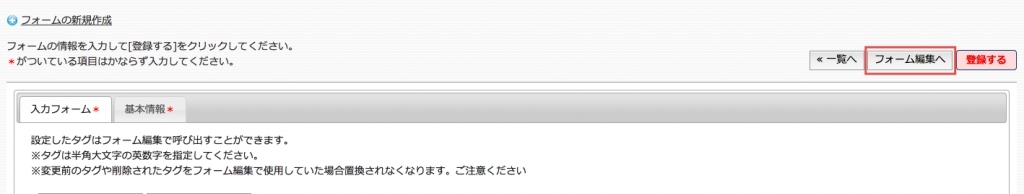 <h3 class="h303">【フォーム編集へボタン】をクリックします。</h3>