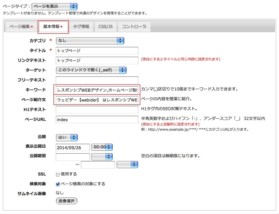 <h3 class="h304">【基本情報】をクリックします。</h3>