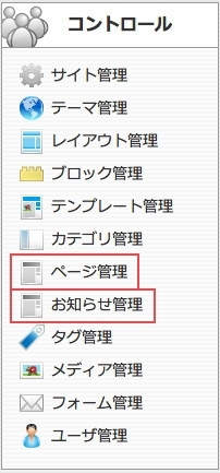 <h3 class="h303">ページごとにメタ要素を編集する場合は、【ページ管理】もしくは【お知らせ管理】をクリックします。</h3>