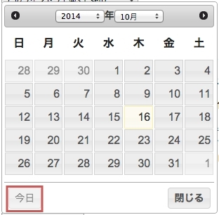 <h3 class="h303">カレンダーが表示されますので、その中から公開したい日付を選択します。「今日」を選択すると編集している日付に設定できます</h3>