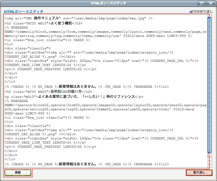 <h3 class="h307">【HTMLソースエディタ】が開きますので、貼り付けたい場所にアフィリエイトタグをペーストし、【更新】ボタンをクリックします。</h3> <h3 class="h307">【HTMLソースエディタ】が開きますので、貼り付けたい場所にアフィリエイトタグをペーストし、【更新】ボタンをクリックします。</h3>