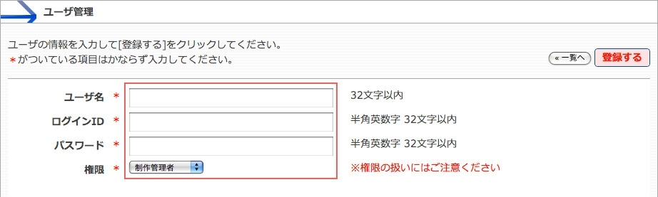 <h3 class="h303">ユーザーの設定をします。</h3>