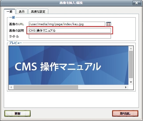 <h3 class="h307">一般タブ内の「画像の説明」入力欄にalt内容を入力します。</h3>