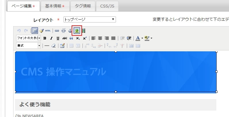 <h3 class="h305">「画像の挿入や編集」アイコンをクリックします。</h3>
