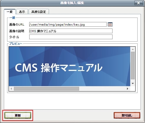<h3 class="h308">「更新」ボタンをクリックします。</h3>