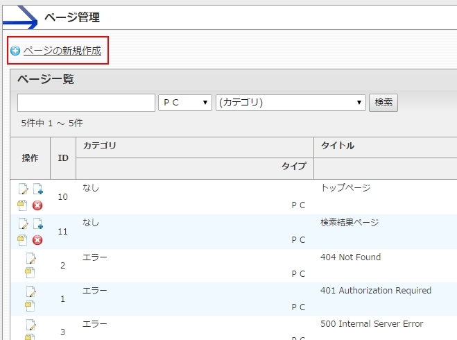 <h3 class="h302">「ページの新規作成」リンクをクリックします。</h3>