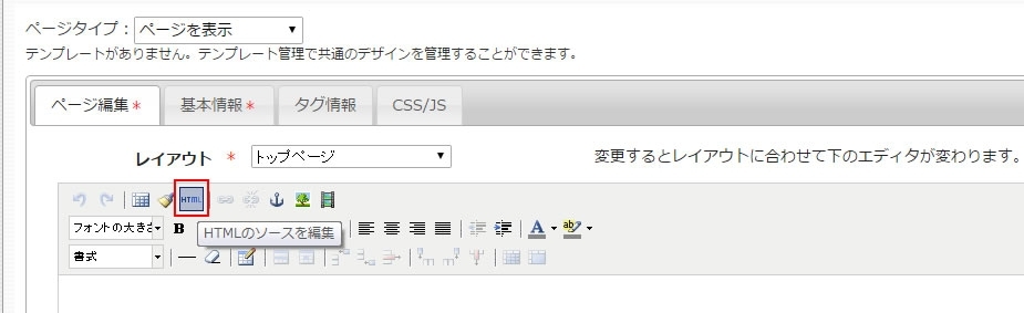 <h3 class="h311">「HTMLのソースを編集」アイコンをクリックします。</h3> <h3 class="h311">「HTMLのソースを編集」アイコンをクリックします。</h3>