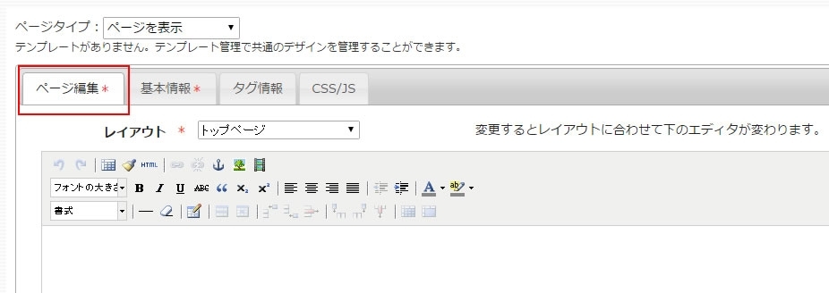 <h3 class="h310">「ページ編集」タブをクリックします。</h3> <h3 class="h310">「ページ編集」タブをクリックします。</h3>