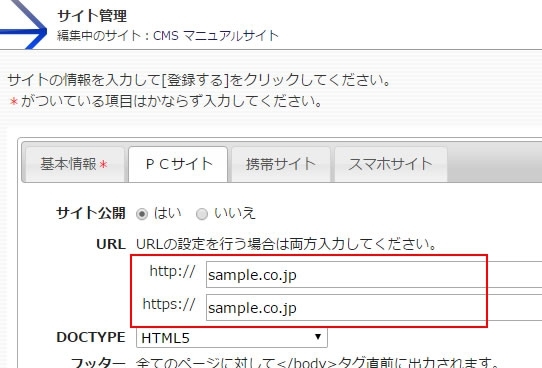 <h3 class="h302">「PCサイト」タブ内の「URL」入力欄に指定したいURLを入力します。</h3>