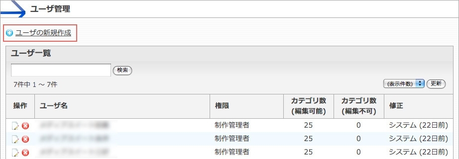 <h3 class="h302">【ユーザーの新規作成】をクリックします。</h3>