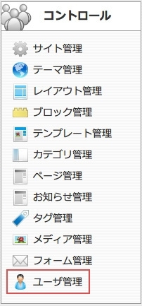 <h3 class="h301">コントロールパネルから【ユーザー管理】を選択します。</h3>