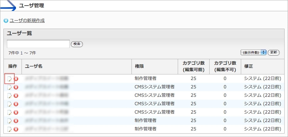 <h3 class="h302">設定したいユーザー名の編集アイコンをクリックします。</h3>