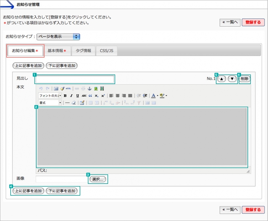 <h3 class="h303">【お知らせ編集】タブをクリックします。</h3> <h3 class="h303">【お知らせ編集】タブをクリックします。</h3>
