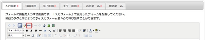 <h3 class="h305">【HTMLアイコン】をクリックし、注意書き部分以下を消去し先ほどコピーしたコードをペーストします。</h3>