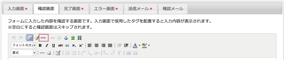 <h3 class="h305">【HTMLアイコン】をクリックし、注意書き部分以下を消去し先ほどコピーしたコードをペーストします。</h3>
