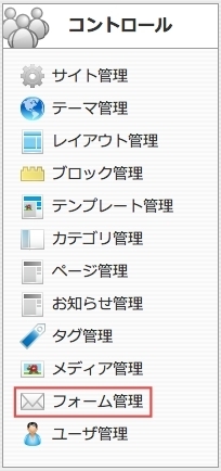 <h3 class="h301">コントロールパネルから【フォーム管理】をクリックします。</h3> <h3 class="h301">コントロールパネルから【フォーム管理】をクリックします。</h3>