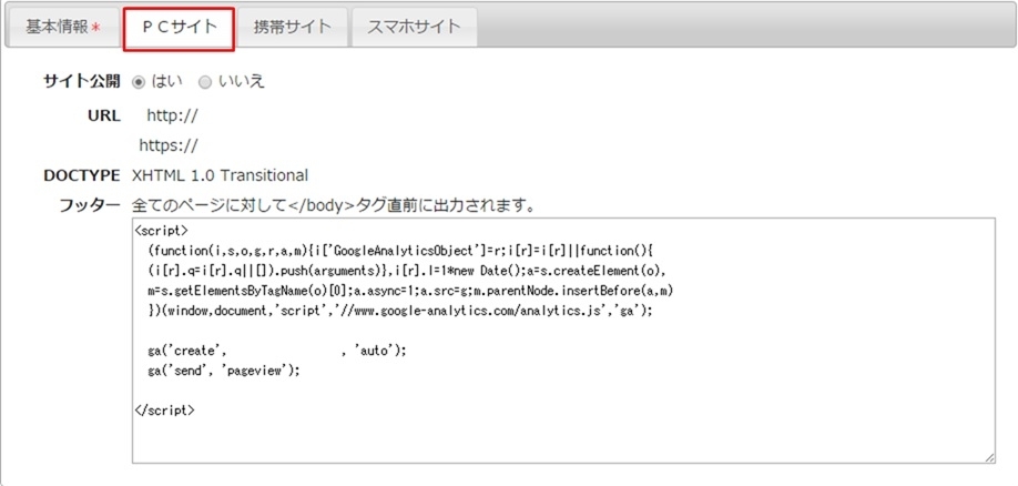 <h3 class="h302">タブから【PCサイト】を選択します。</h3>