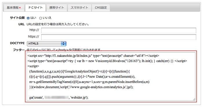 <h3 class="h303">トラッキングコードを貼り付けます。</h3>
