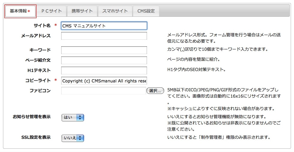 <h3 class="h302">【基本情報】をクリックします。</h3>