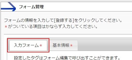 <h3 class="h303">【入力フォーム】タブをクリックします。</h3>
