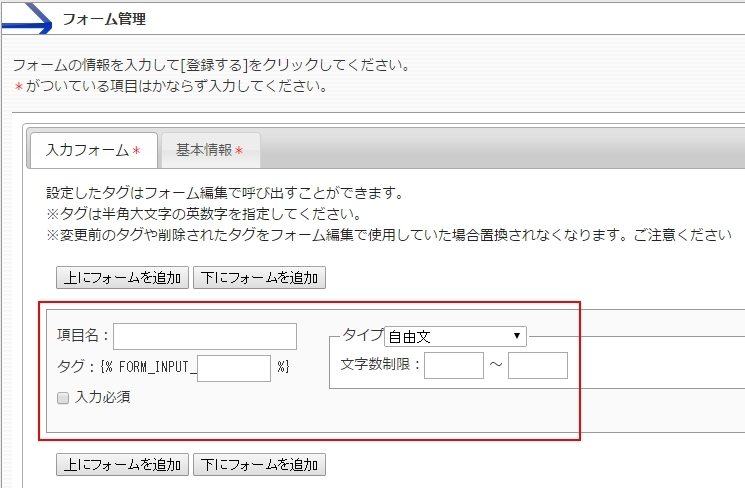 <h3 class="h304">フォームを追加します。</h3>