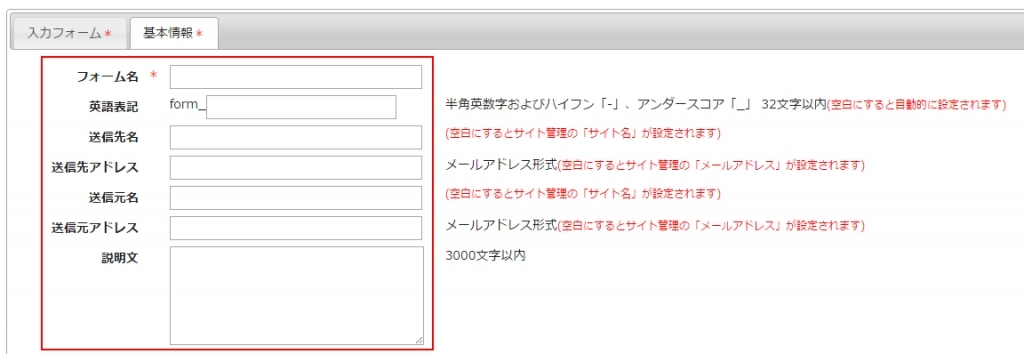 <h3 class="h304">各入力欄の内容を設定する。</h3>