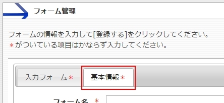 <h3 class="h303">【基本情報】タブをクリックします。</h3>