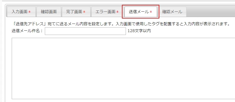 <h3 class="h304">【送信メール】タブをクリックします。</h3>
