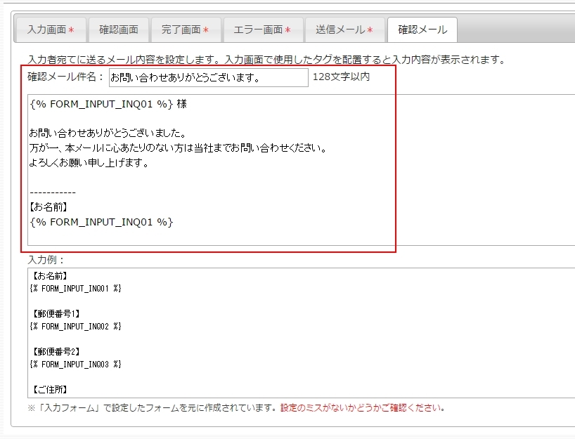 <h3 class="h305">【入力例】を参考に、確認メールの内容を設定します。</h3>
