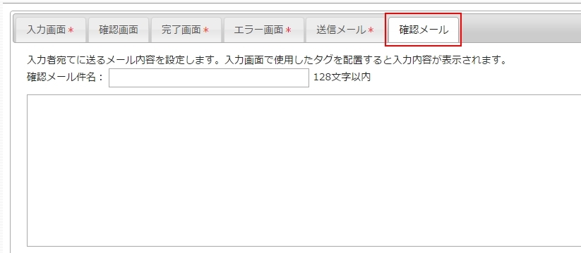 <h3 class="h304">【確認メール】タブをクリックします。</h3>