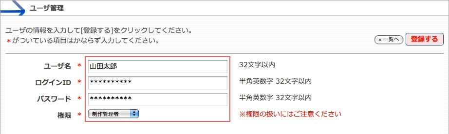 <h3 class="h303">ユーザーの設定をします。</h3>