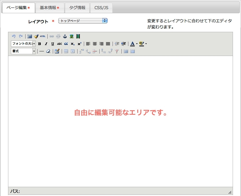 <h3 class="h303">【ページ編集】タブをクリックします。</h3>