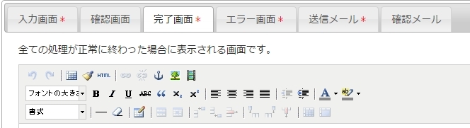 <h3 class="h304">【完了画面】のタブをクリックします。</h3>