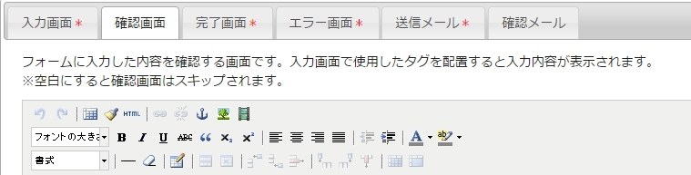 <h3 class="h303">【確認画面】のタブをクリックします。</h3>
