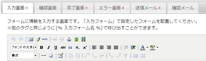 <h3 class="h302">【入力画面】のタブをクリックします。</h3>
