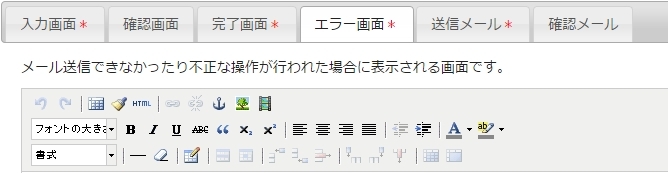 <h3 class="h305">【エラー画面】のタブをクリックします。</h3>