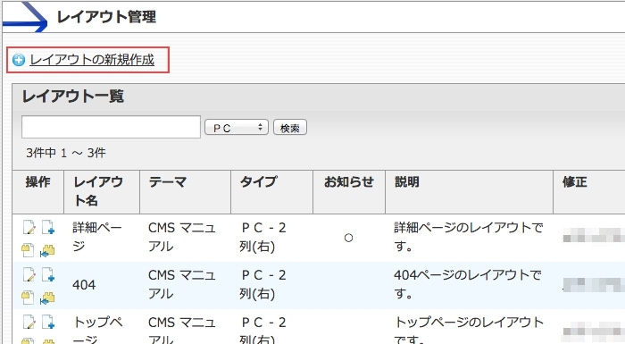 <h3 class="h302">【レイアウトの新規作成】をクリックします。</h3>