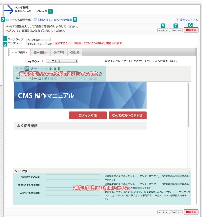 <h3 class="h303">ページ編集画面</h3>