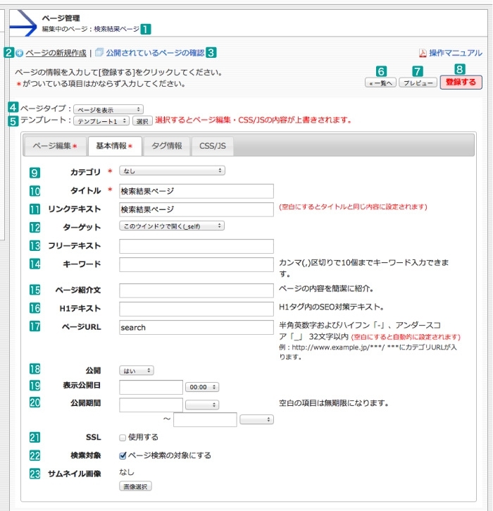 <h3 class="h302">基本情報編集画面</h3>