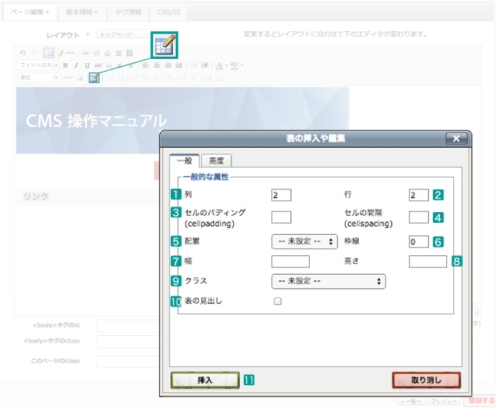 <h3 class="h309">テーブルの作成</h3>