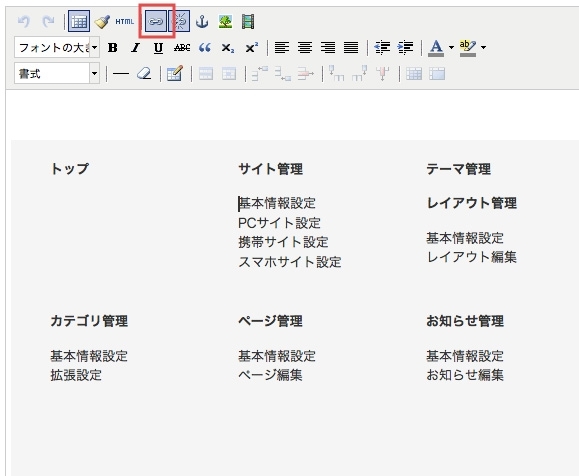 <h3 class="h303">リンクの設定を変更したい箇所をクリックで選択してから【リンクアイコン】をクリックすれば 「リンクの挿入/編集」ウィンドウが開きます。</h3>